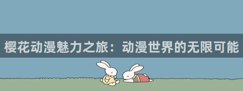 蛙漫水边之夜